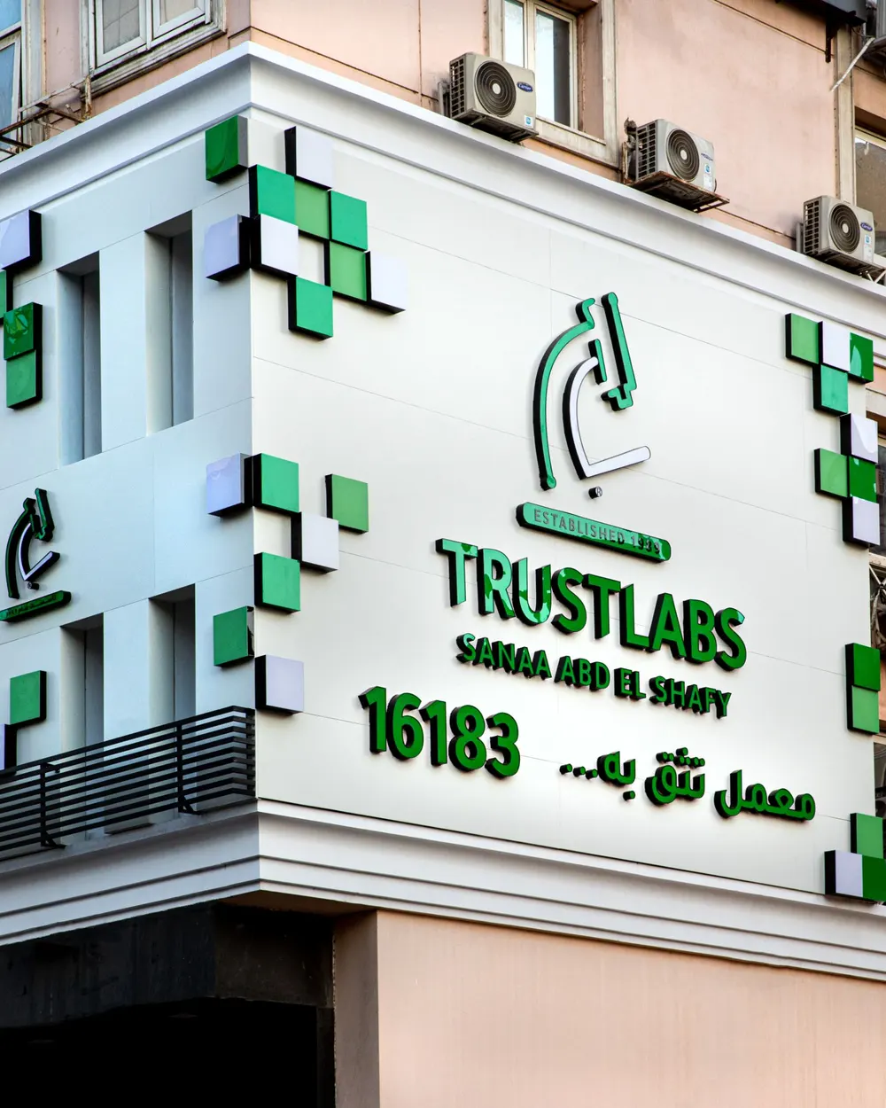 واجهة معامل ترست بالشعار ومربعات الهوية الخضراء
